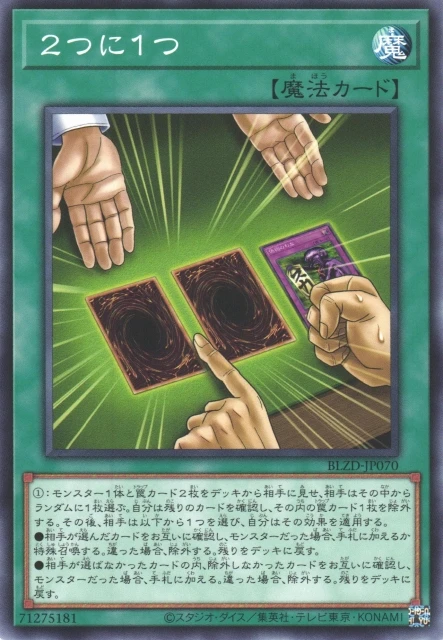 ２つに１つ FRONT