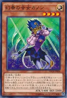 幻奏の音女カノン (cmh09prsi0ovjsdiu1rdpgsuj)