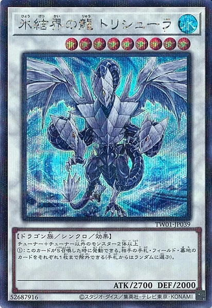 氷結界の龍 トリシューラ (TW01-JP039)