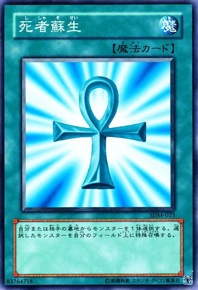 死者蘇生 (SDM-023)