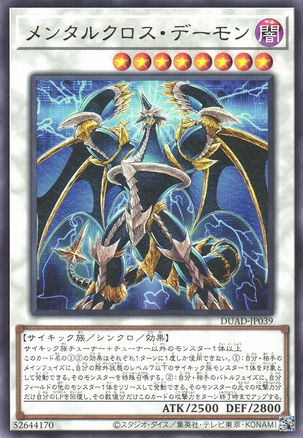 メンタルクロス・デーモン FRONT