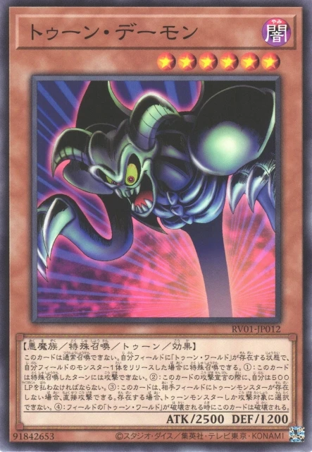 トゥーン・デーモン FRONT