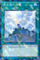 堕天使の戒壇 (SPDS-JP035) - P+N