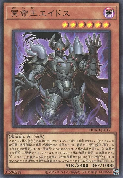冥帝王エイドス (DUAD-JP017)