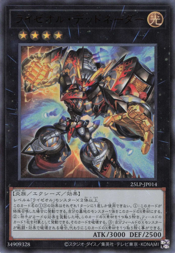 ライゼオル・デッドネーダー FRONT