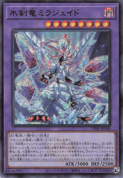 氷剣竜ミラジェイド (CF01-JP100)