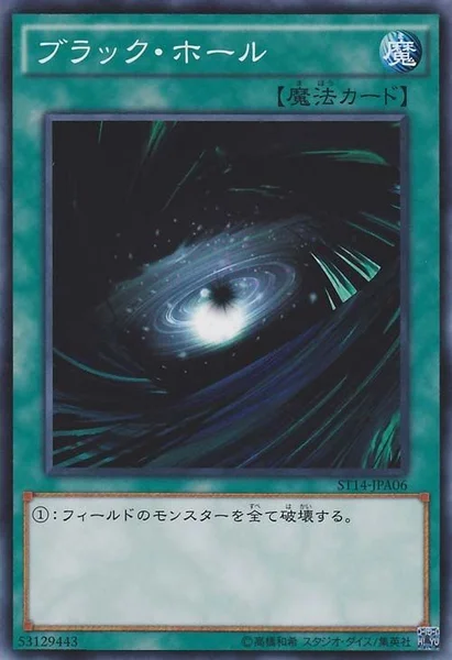 ブラック・ホール (ST14-JPA06)