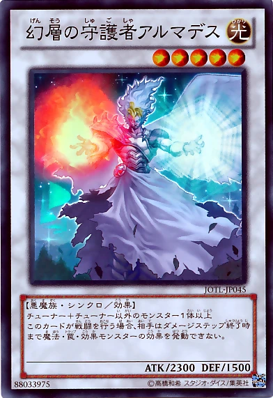 幻層の守護者アルマデス FRONT