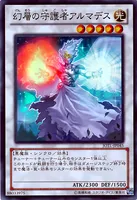 幻層の守護者アルマデス (幻層の守護者アルマデス)