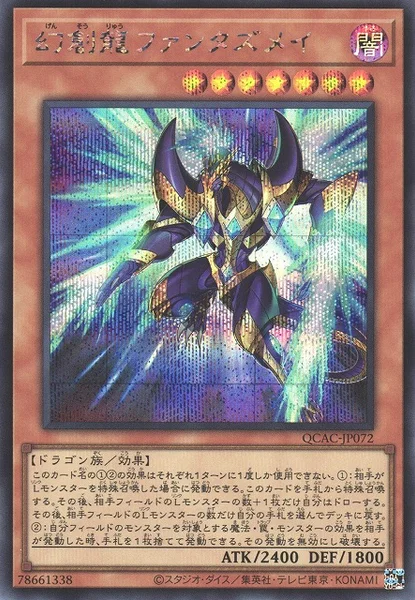 幻創龍ファンタズメイ (QCAC-JP072)