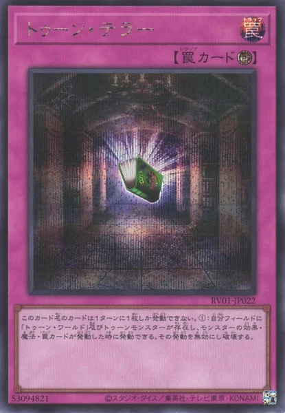 トゥーン・テラー (RV01-JP022)