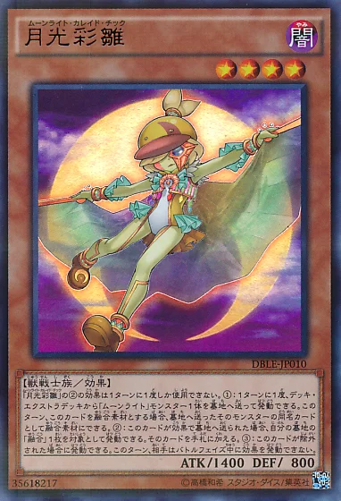 月光彩雛 (DBLE-JP010)