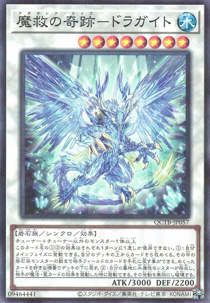 魔救の奇跡－ドラガイト (QCTB-JP057)