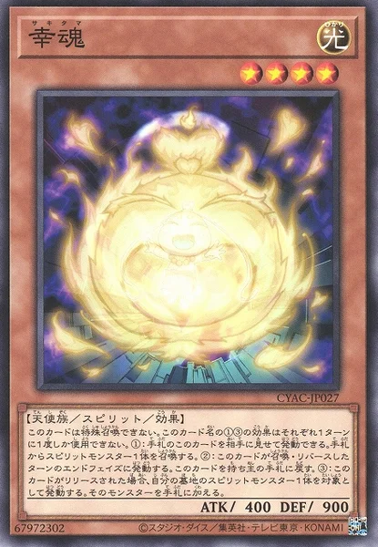 幸魂 (CYAC-JP027)