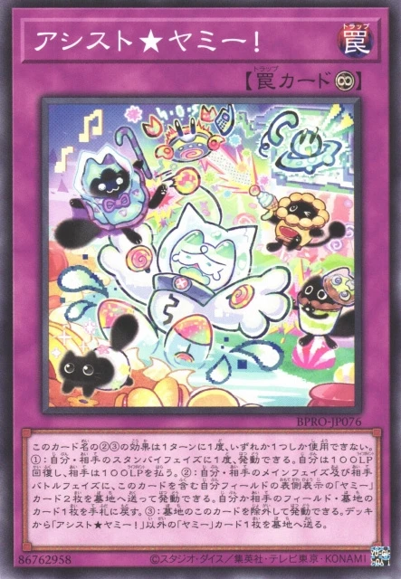 アシスト★ヤミー! FRONT