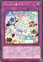 アシスト★ヤミー！ (BPRO-JP076) - N