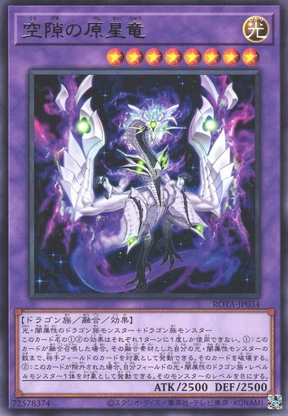 空隙の原星竜 (ROTA-JP034)