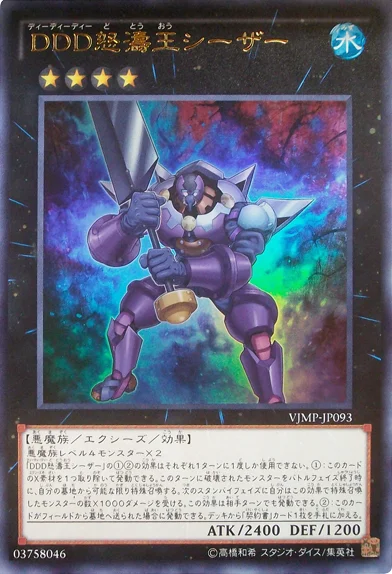 DDD怒濤王シーザー (VJMP-JP093)