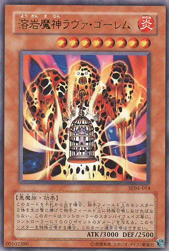 溶岩魔神ラヴァ・ゴーレム (SDM-014)