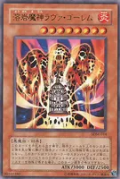 溶岩魔神ラヴァ・ゴーレム (溶岩魔神ラヴァ・ゴーレム)