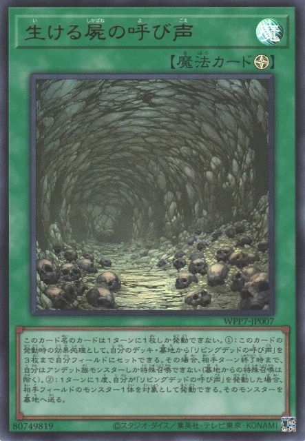 生ける屍の呼び声 FRONT