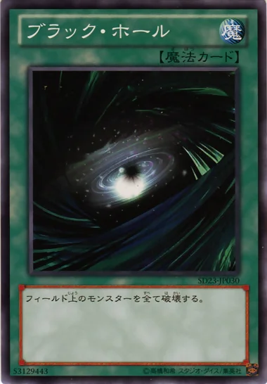 ブラック・ホール (SD23-JP030)