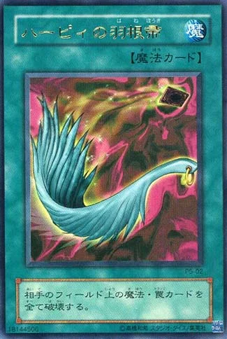 ハーピィの羽根帚 (P5-02)