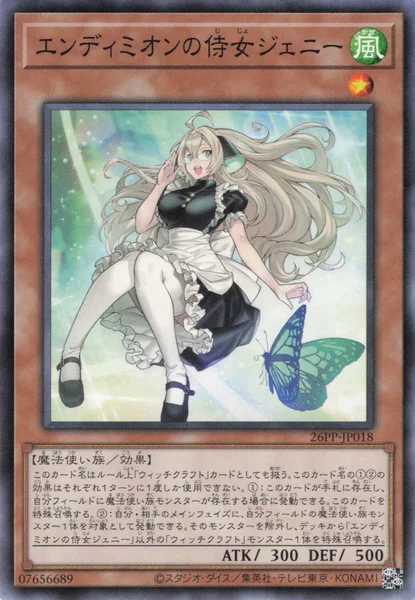 エンディミオンの侍女ジェニー (26PP-JP018)