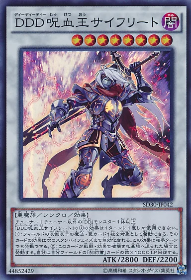 DDD呪血王サイフリート (SD30-JP042)