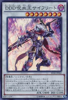 DDD呪血王サイフリート (SD30-JP042) - SR