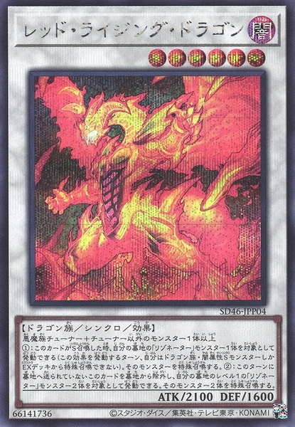 レッド・ライジング・ドラゴン (SD46-JPP04)