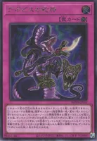 アポピスの蛇神 (WPP6-JP010) - SE