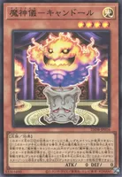 魔神儀－キャンドール (25DB-JP016) - SR