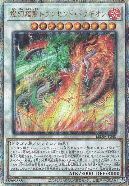燦幻超龍トランセンド・ドラギオン (LEDE-JP040)