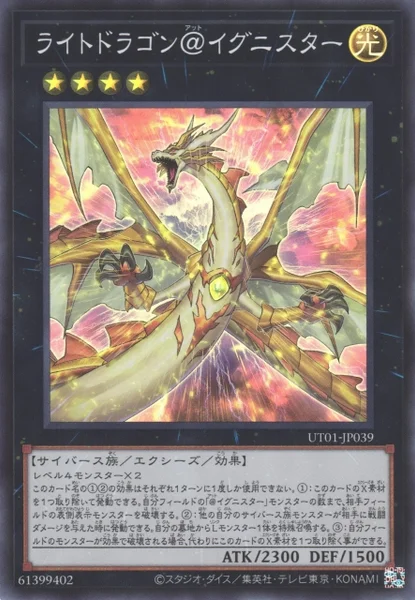 遊戯王 ライトドラゴン＠イグニスター PSA10 ライトドラゴン＠イグニスター - 遊戯王wiki・相場価格 | TCG PORTAL