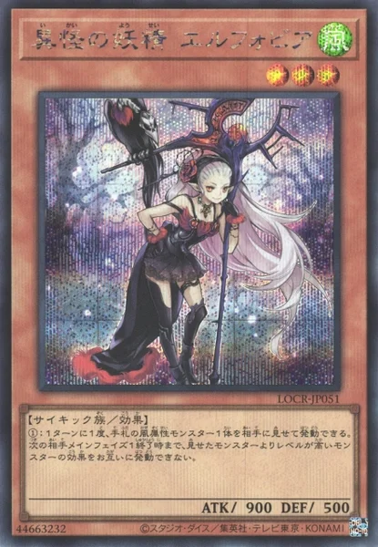 異怪の妖精 エルフォビア (LOCR-JP051)