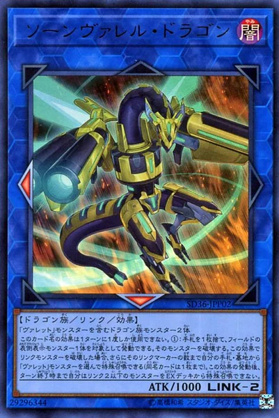 ソーンヴァレル・ドラゴン (SD36-JPP02)