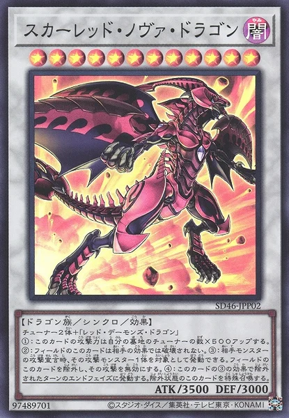 スカーレッド・ノヴァ・ドラゴン (SD46-JPP02)