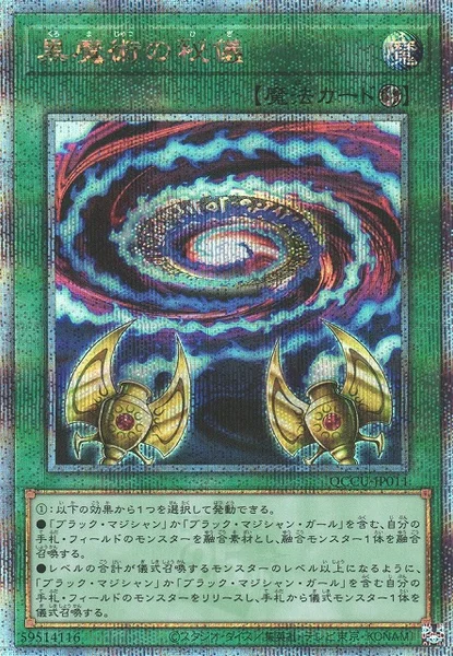 黒魔術の秘儀 (QCCU-JP011)