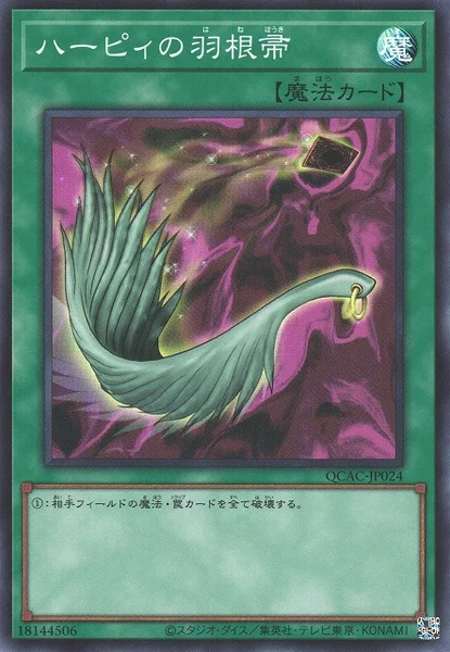 ハーピィの羽根帚 - 遊戯王wiki | TCG PORTAL