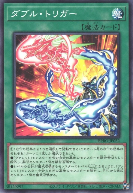 ダブル・トリガー FRONT