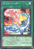 ダブル・トリガー (ダブル・トリガー)