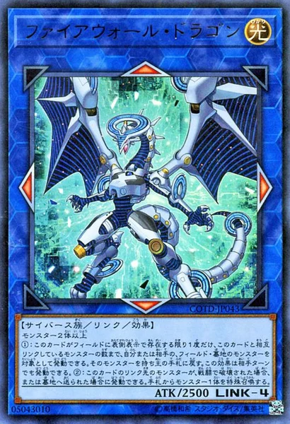 ファイアウォール・ドラゴン (COTD-JP043)