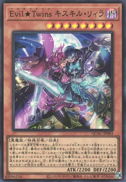 Evil★Twins キスキル・リィラ FRONT