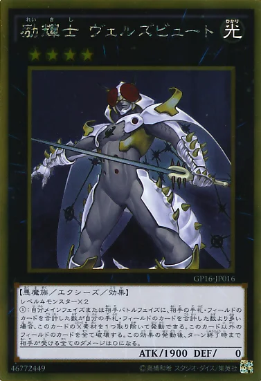 励輝士 ヴェルズビュート (GP16-JP016)