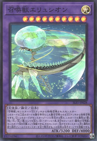 召喚獣エリュシオン (SLF1-JP028)