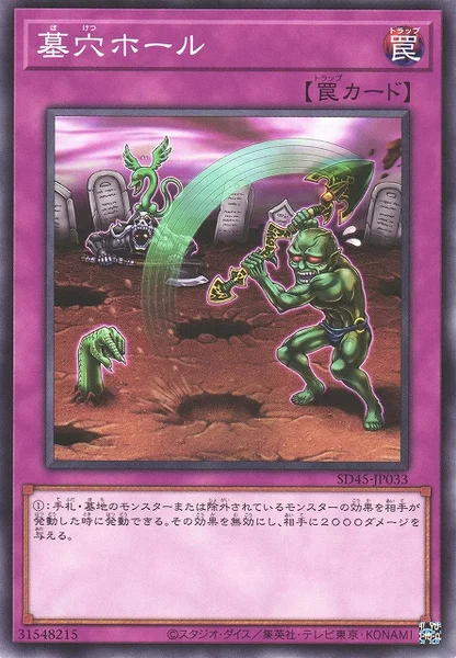 墓穴ホール (SD45-JP033)