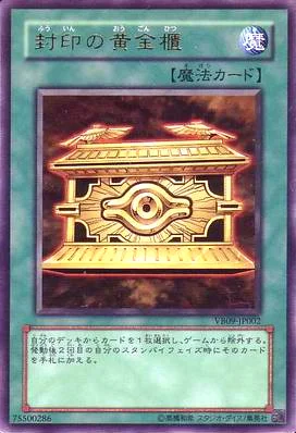 封印の黄金櫃 (VB09-JP002)