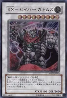 XX－セイバー ガトムズ (ANPR-JP044) - UL