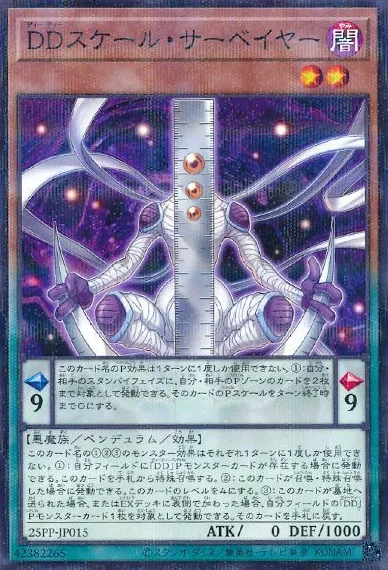 DDスケール・サーベイヤー (25PP-JP015)